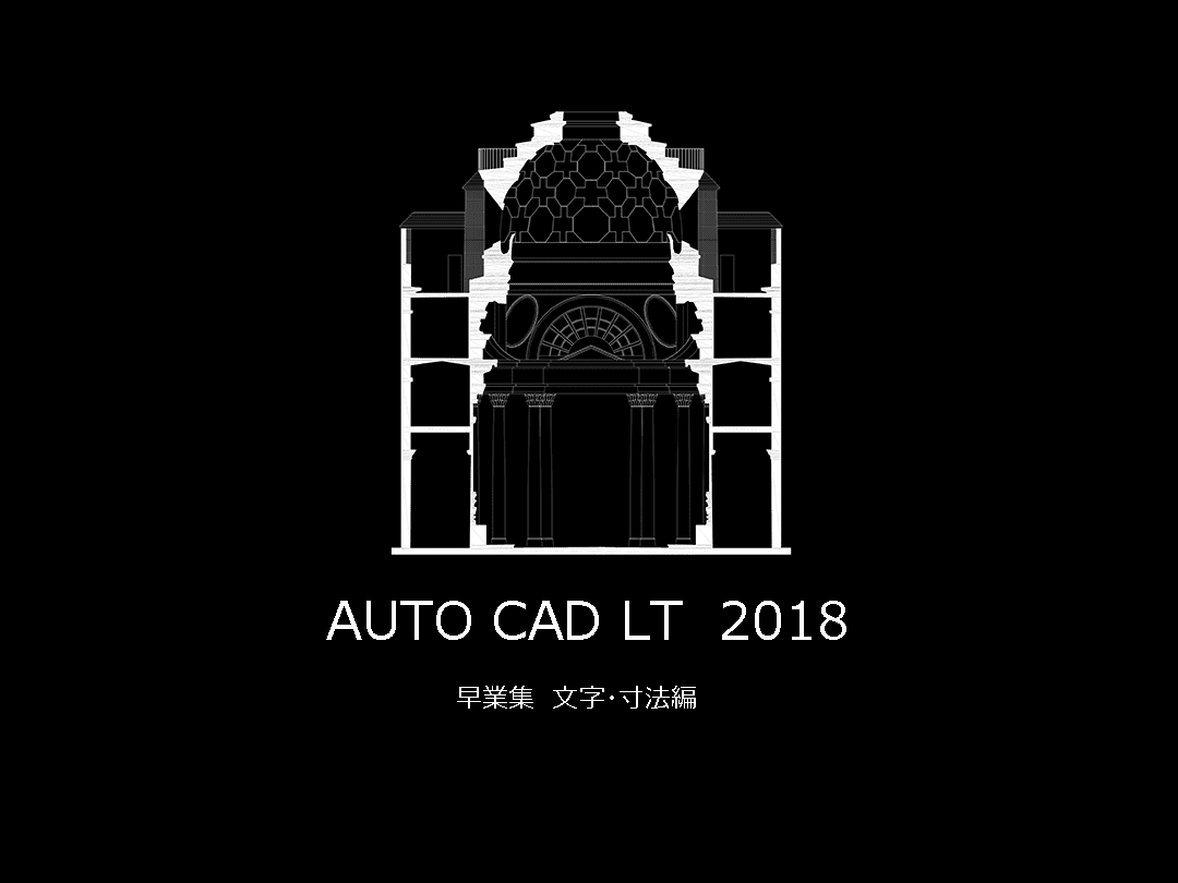 Autocad早業集 文字 寸法編 文字入れ 寸法記入 Bwablog